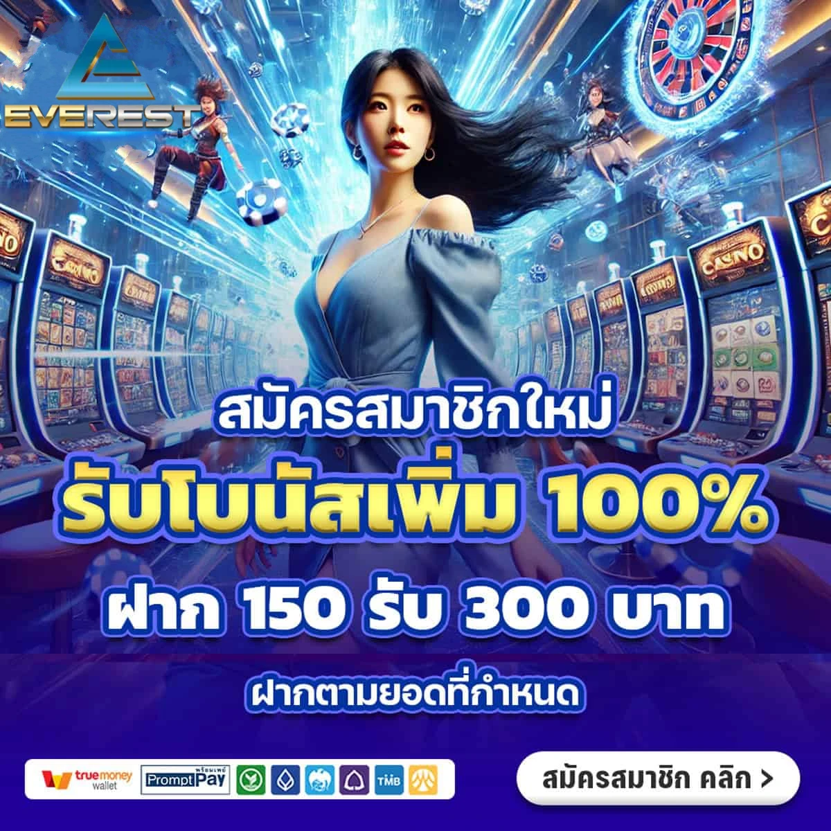 โปรโมชั่น